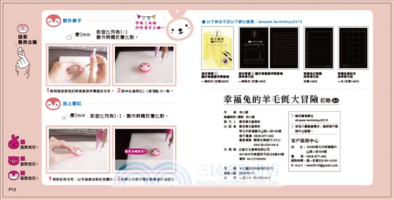 幸福兔的羊毛氈大冒險（新手入門版 附材料包）