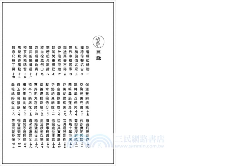 漢字練習國字筆畫順序練習簿（參）（鋼筆練習本/一套四冊）