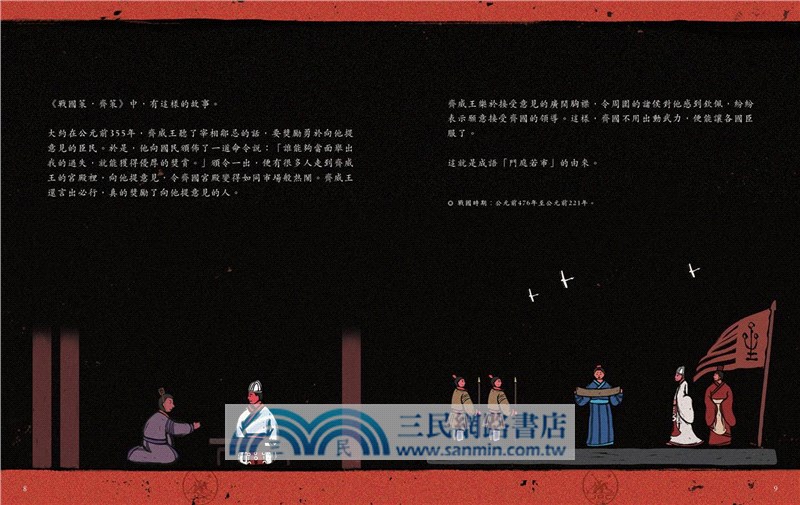 戰國成語與齊文化套書（上＋下＋齊國歷史文化與藝術）