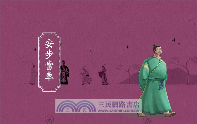 戰國成語與齊文化套書（上＋下＋齊國歷史文化與藝術）