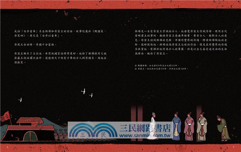 戰國成語與齊文化套書（上＋下＋齊國歷史文化與藝術）