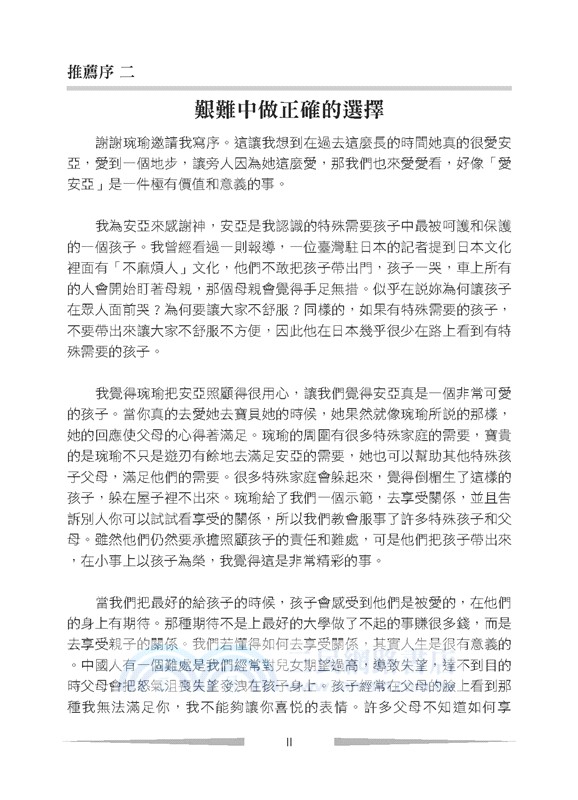 安亞，生日快樂！：我摯愛的唐氏症女兒，她的十八個年歲與留給世界的禮物