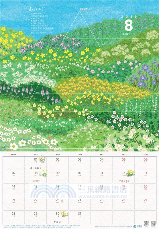 林務局2023「小千之森 」月曆
