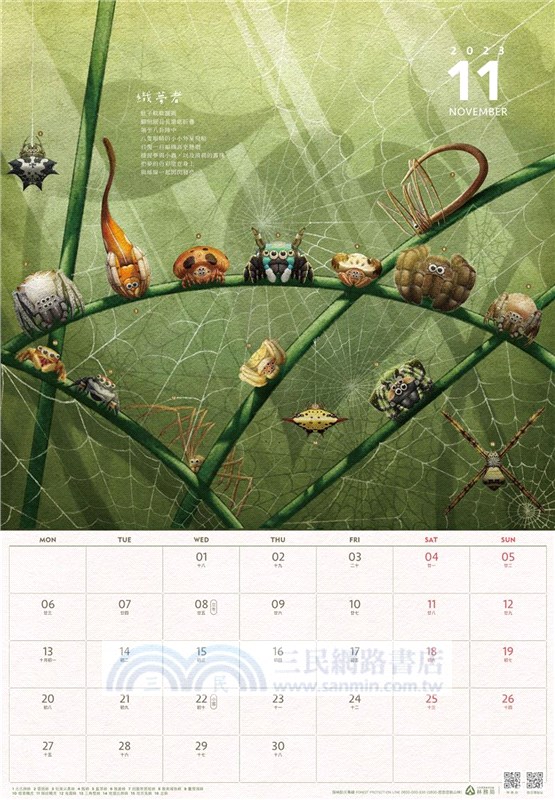 林務局2023「小千之森 」月曆
