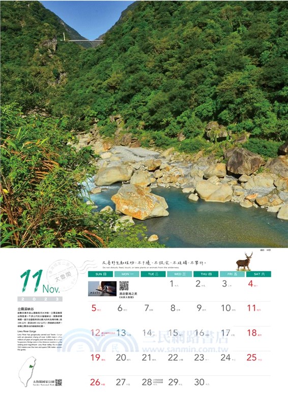 2023「行腳臺灣、閱讀自然」國家公園月曆