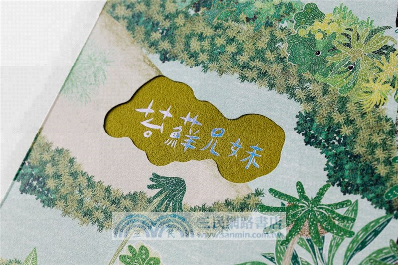 限量商品《苔蘚兄妹》筆記本