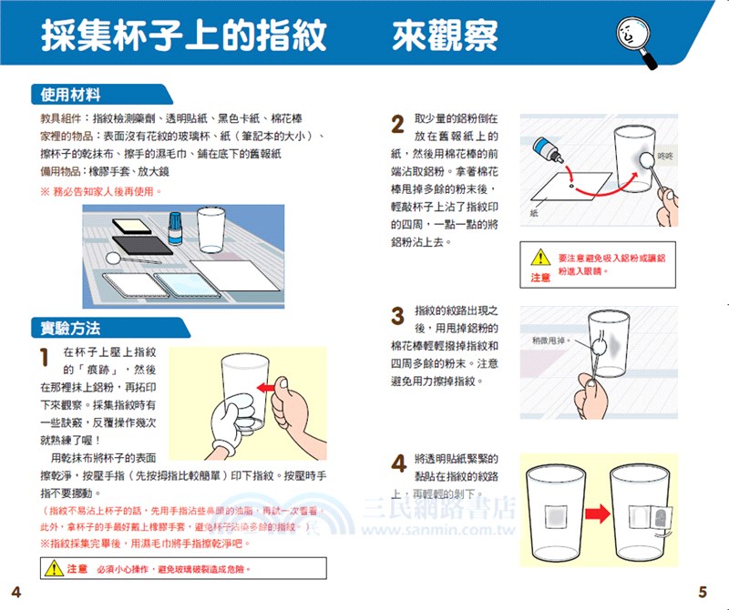 自由研究系列實驗教具(共三輯)：指紋大調查、維生素C大調查、太陽能電池大調查