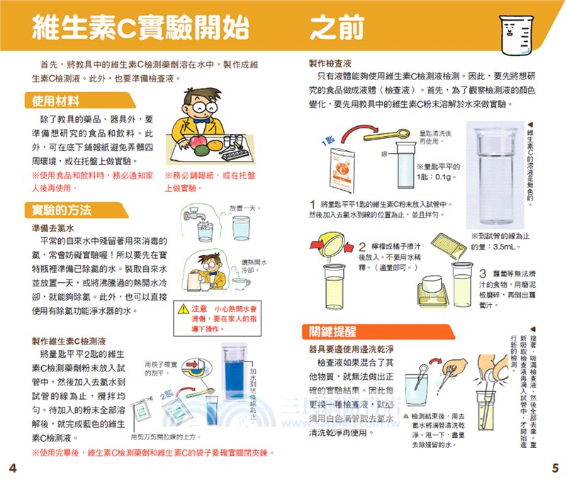 自由研究系列實驗教具(共三輯)：指紋大調查、維生素C大調查、太陽能電池大調查