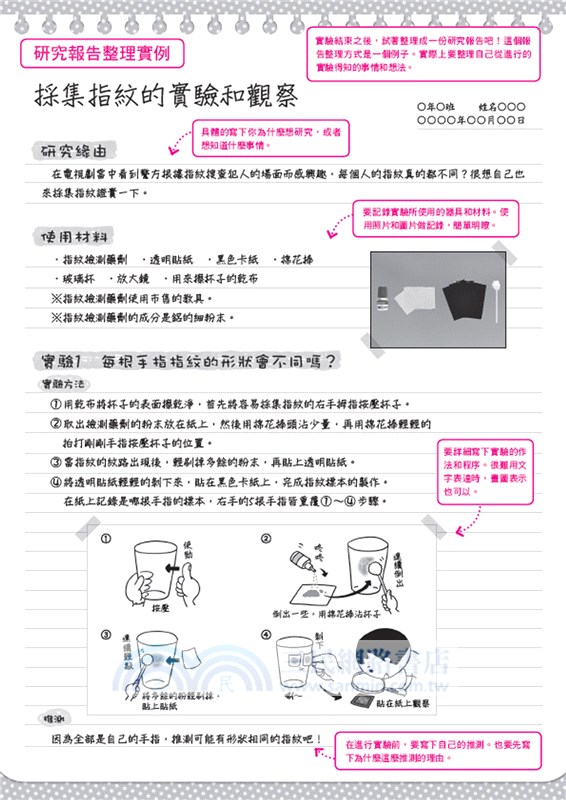 自由研究系列實驗教具(共三輯)：指紋大調查、維生素C大調查、太陽能電池大調查