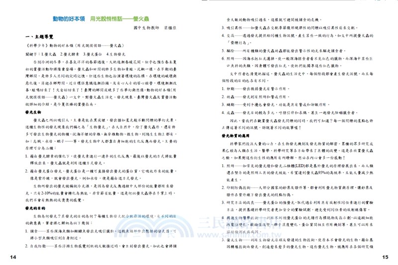科學閱讀素養套書【登革熱+無線充電+地球變冷變熱】