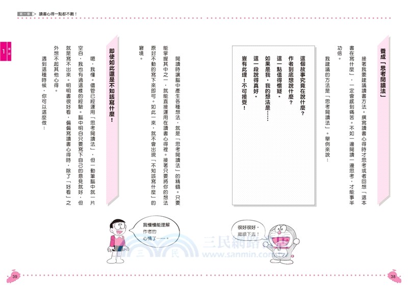 哆啦A夢學習大進擊第一輯－第01-03集套書（共三冊）