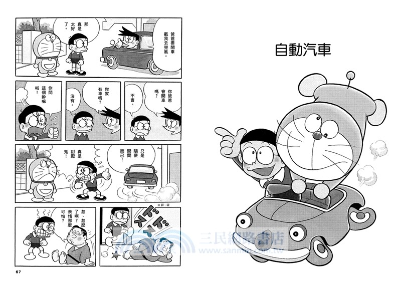 哆啦A夢科學任意門（16-20集）