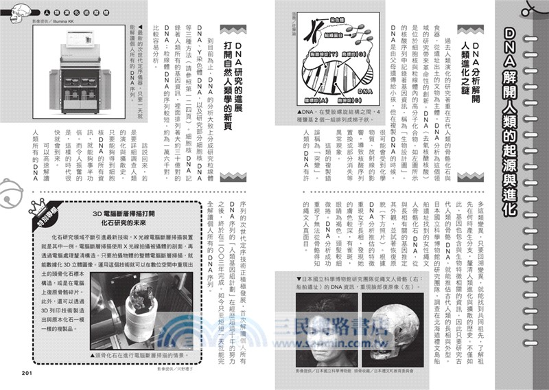 哆啦A夢科學任意門（16-20集）
