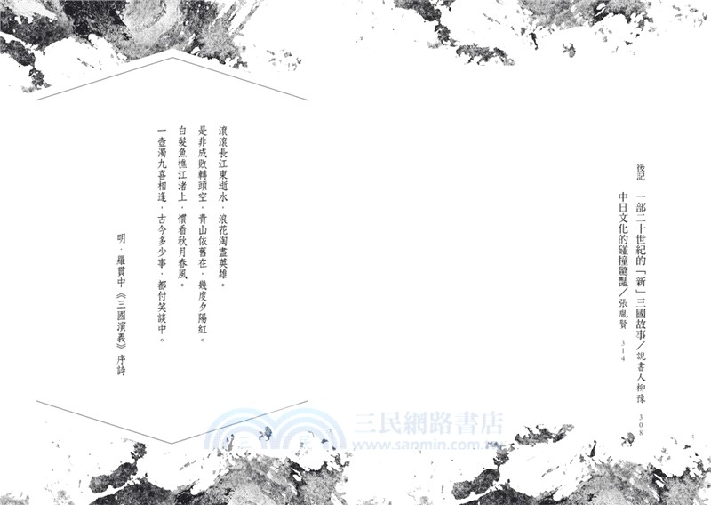 三國英雄傳01-05：群雄逐鹿之卷【風雲再起版】