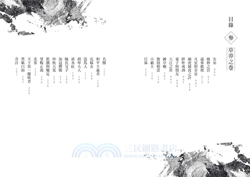 三國英雄傳01-05：群雄逐鹿之卷【風雲再起版】