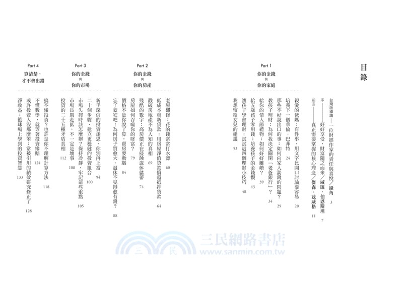 會想的人，先有錢【限量獨有永豐金證券股票禮品卡「200元財富啟動金」】：《華爾街日報》最受歡迎財經作家的畢生智慧，62個啟動致富人生的實踐清單