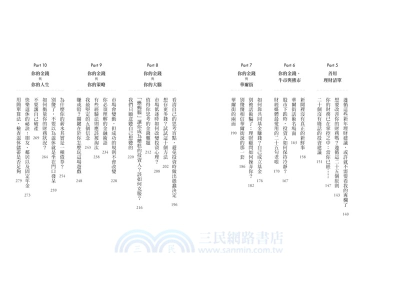 會想的人，先有錢【限量獨有永豐金證券股票禮品卡「200元財富啟動金」】：《華爾街日報》最受歡迎財經作家的畢生智慧，62個啟動致富人生的實踐清單