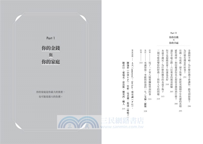 會想的人，先有錢【限量獨有永豐金證券股票禮品卡「200元財富啟動金」】：《華爾街日報》最受歡迎財經作家的畢生智慧，62個啟動致富人生的實踐清單