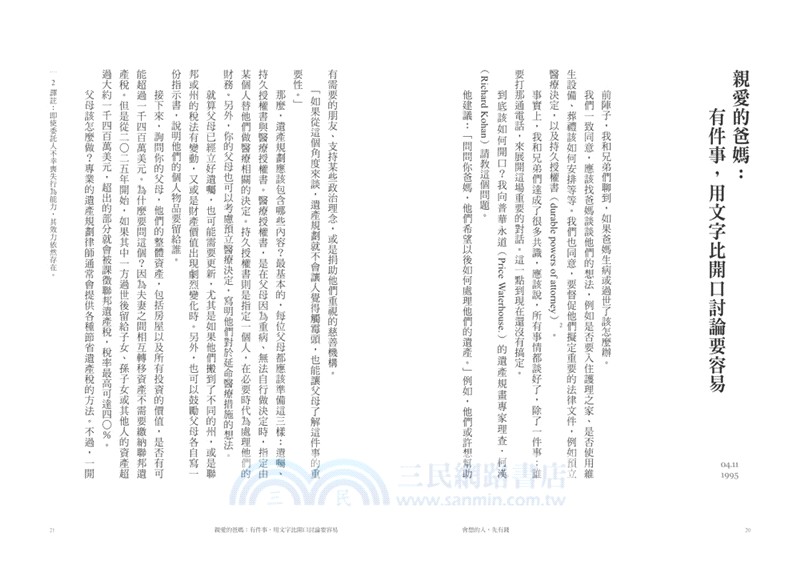 會想的人，先有錢【限量獨有永豐金證券股票禮品卡「200元財富啟動金」】：《華爾街日報》最受歡迎財經作家的畢生智慧，62個啟動致富人生的實踐清單