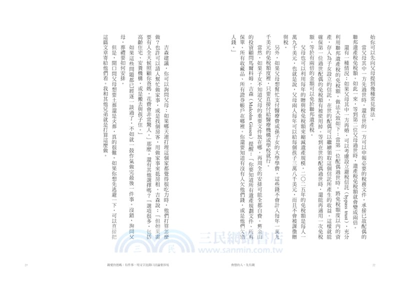 會想的人，先有錢【限量獨有永豐金證券股票禮品卡「200元財富啟動金」】：《華爾街日報》最受歡迎財經作家的畢生智慧，62個啟動致富人生的實踐清單