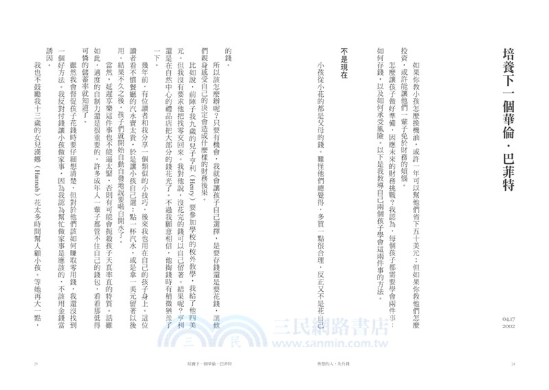 會想的人，先有錢【限量獨有永豐金證券股票禮品卡「200元財富啟動金」】：《華爾街日報》最受歡迎財經作家的畢生智慧，62個啟動致富人生的實踐清單