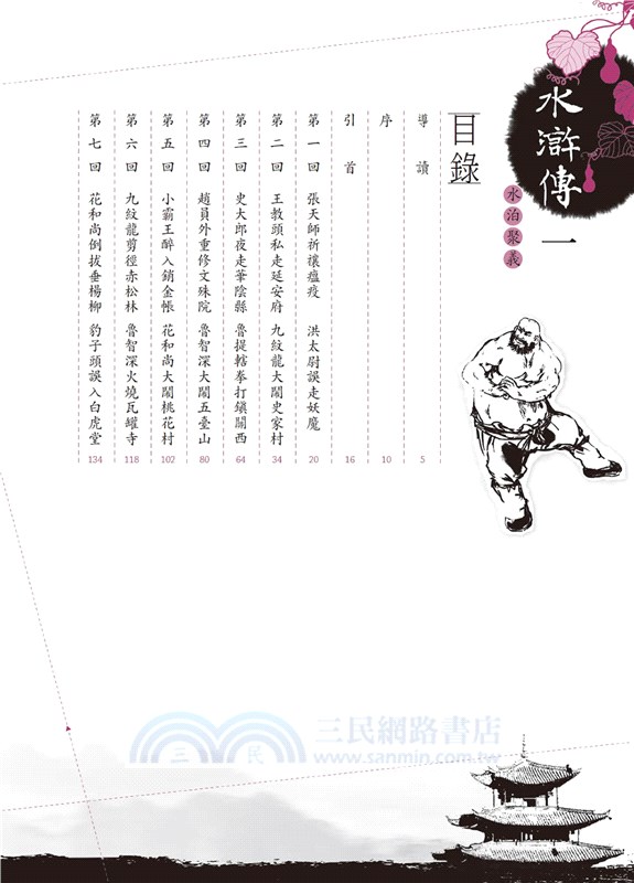 水滸傳【紀念套裝版】