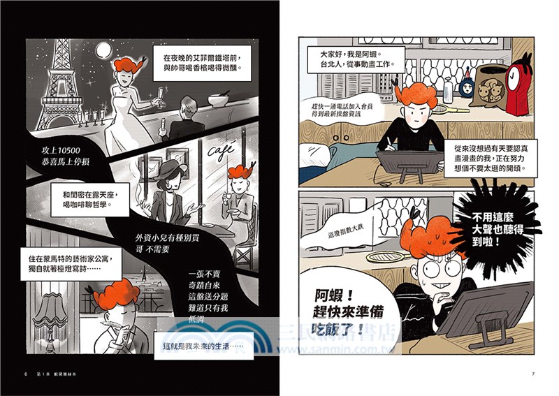 一個人的巴黎江湖：炸蝦人在法國（首刷買一送一！加贈網路瘋傳《擔心戰士》三部曲）