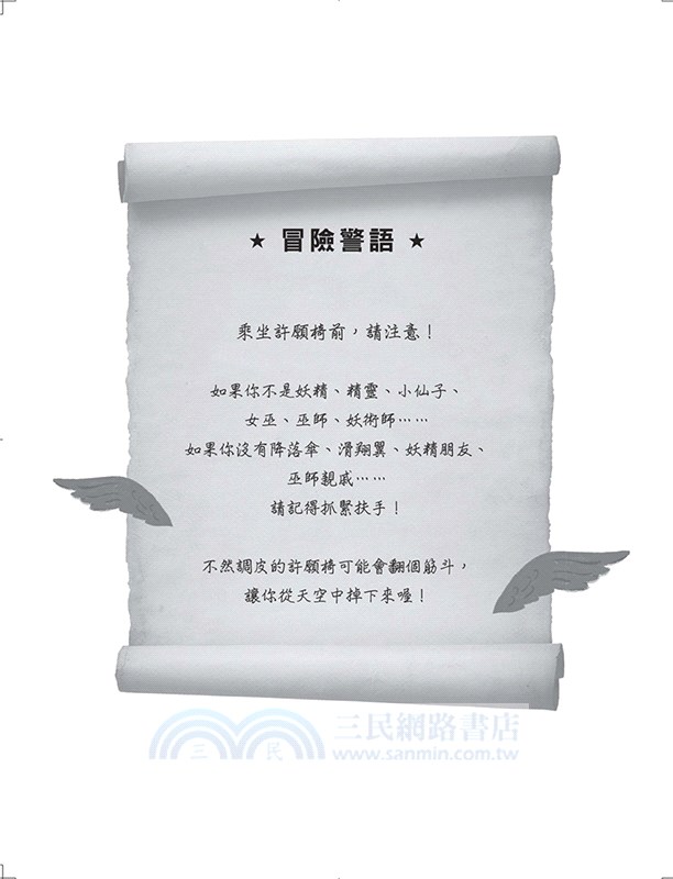 許願椅01：英國最受歡迎童書女王‧魔法文學啟蒙經典