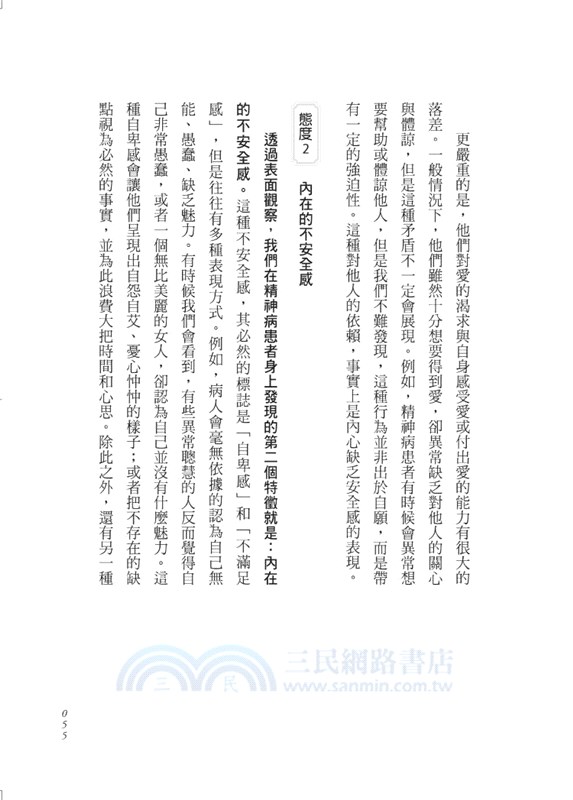 我們時代的病態人格【愛與焦慮、迷茫與孤獨、害怕競爭與衝突⋯⋯】結合阿德勒與佛洛伊德心理學，跳脫痛苦循環的撫慰之書