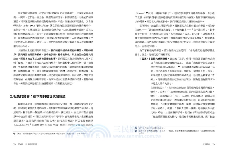 溝通分析心理學經典02【人生腳本】：你打算如何度過一生？徹底改變命運的人際溝通心理學