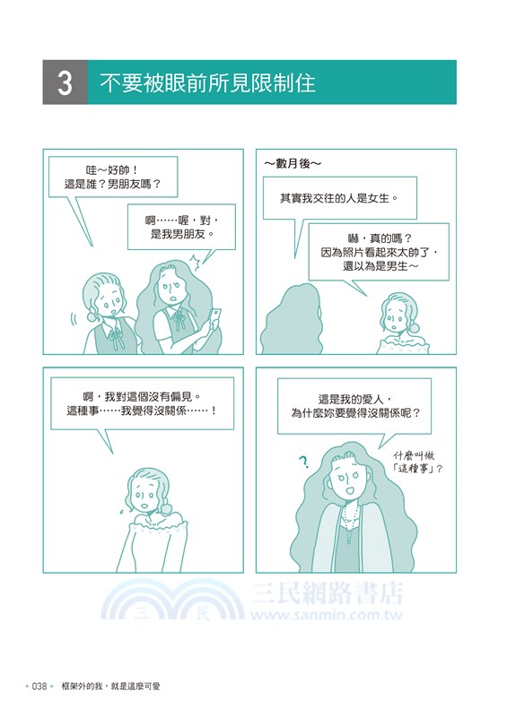 框架外的我，就是這麼可愛