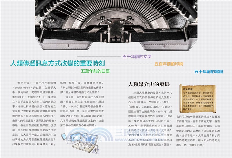 歷史學的探究與實作操作手冊