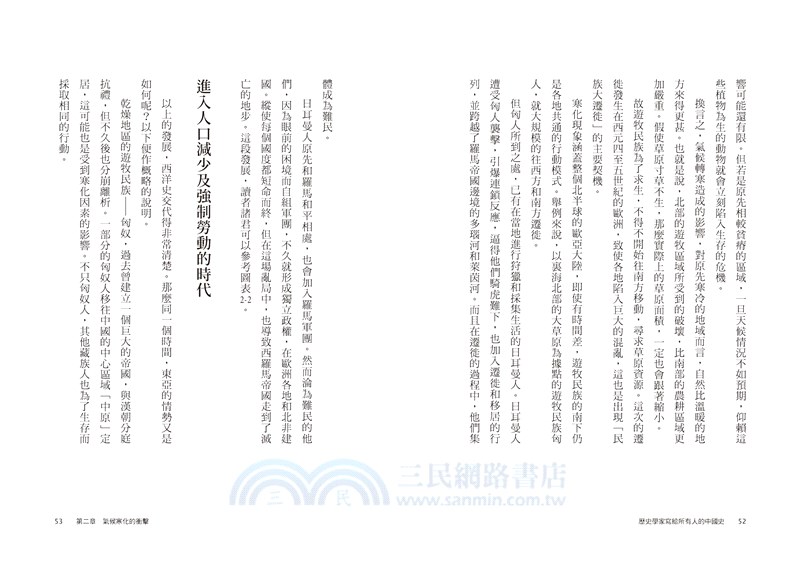 歷史學家寫給所有人的中國史：從環境、氣候到貿易網絡，全球視野下的中國史