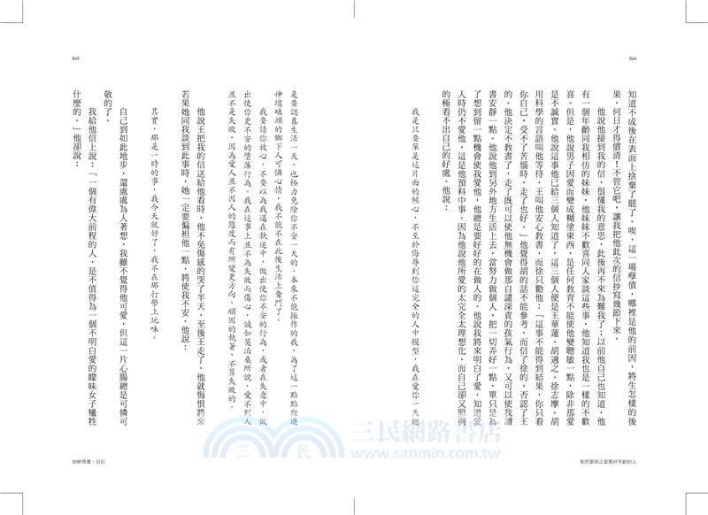 我所愛過正當最好年齡的人：一九三○─一九六六年沈從文家書