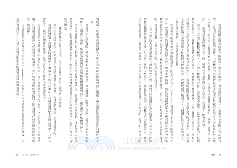 扎根：人類義務宣言緒論