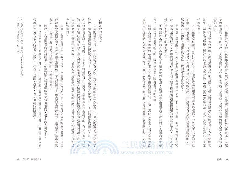 扎根：人類義務宣言緒論