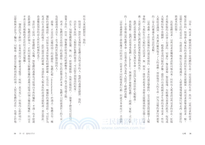 扎根：人類義務宣言緒論