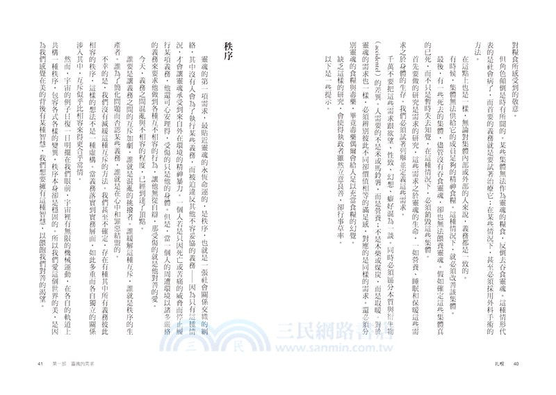 扎根：人類義務宣言緒論