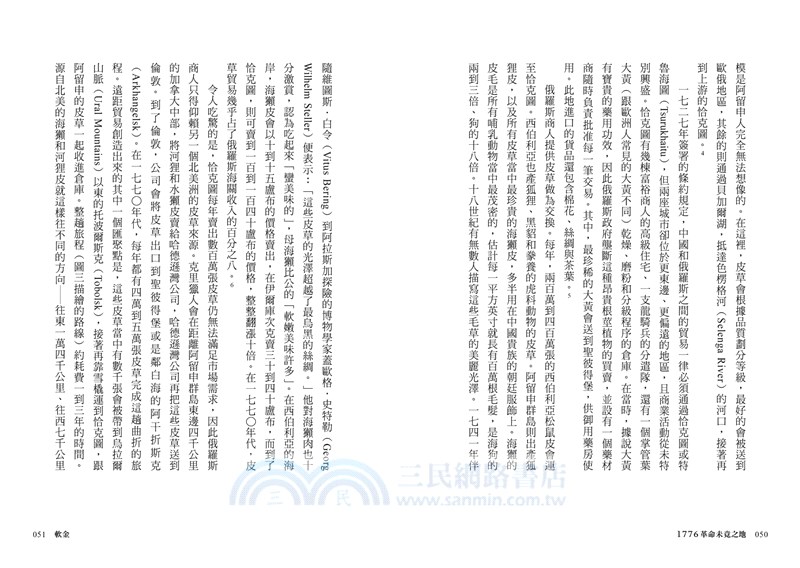 1776革命未竟之地：煙硝、貿易與生態瓦解，不為人知的美洲史