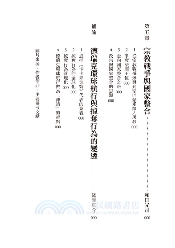 【歷史的轉換期6】1571年：白銀大流通與國家整合