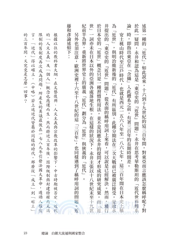 【歷史的轉換期6】1571年：白銀大流通與國家整合