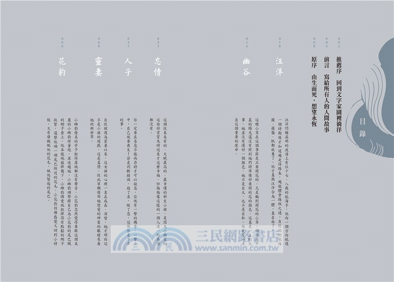 人子：從9歲到99歲都適讀的寓言故事集（臺灣商務75週年全新增訂紀念版）