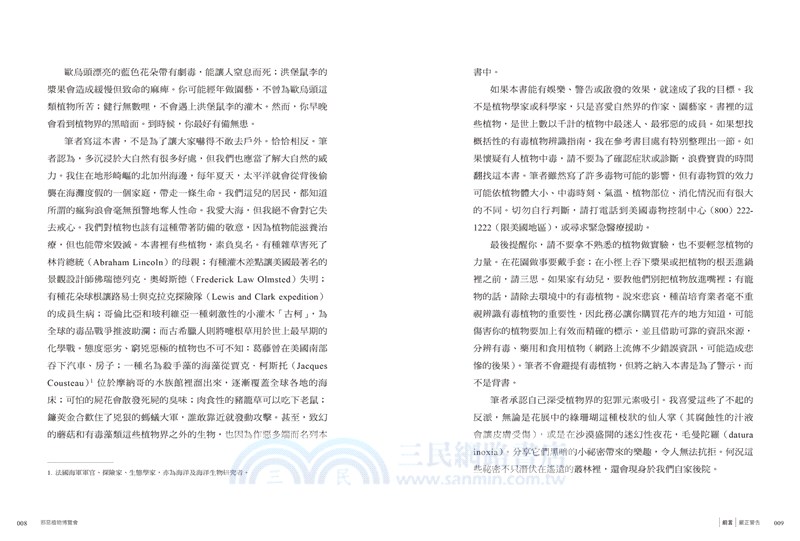 邪惡植物博覽會：辣椒、杜鵑、鬱金香……如何成為邪惡殺手，一不小心讓你命喪黃泉（暢銷十年修訂版）