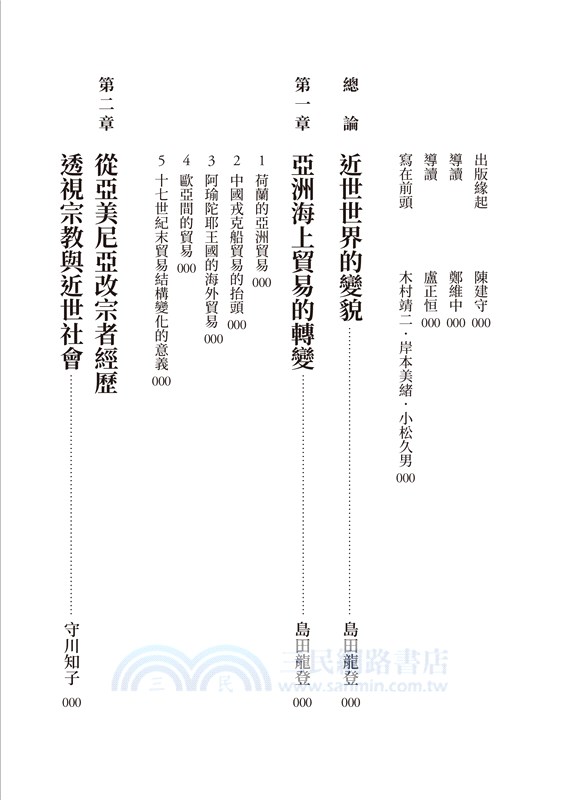 【歷史的轉換期7】1683年．近世世界的變貌