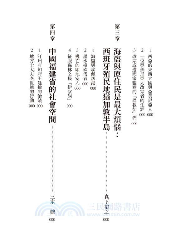 【歷史的轉換期7】1683年．近世世界的變貌