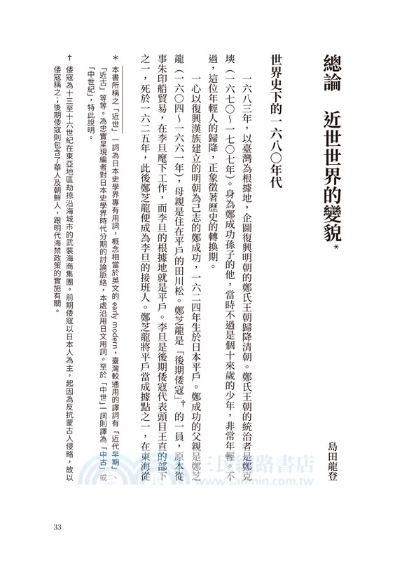 【歷史的轉換期7】1683年．近世世界的變貌