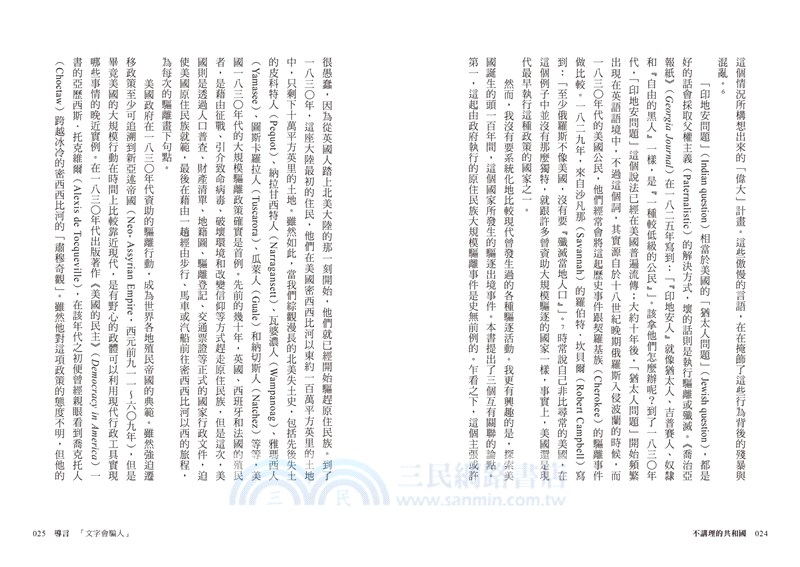 不講理的共和國：國家暴力與帝國利益下的犧牲品，一部原住民族對抗美國西拓的血淚哀歌