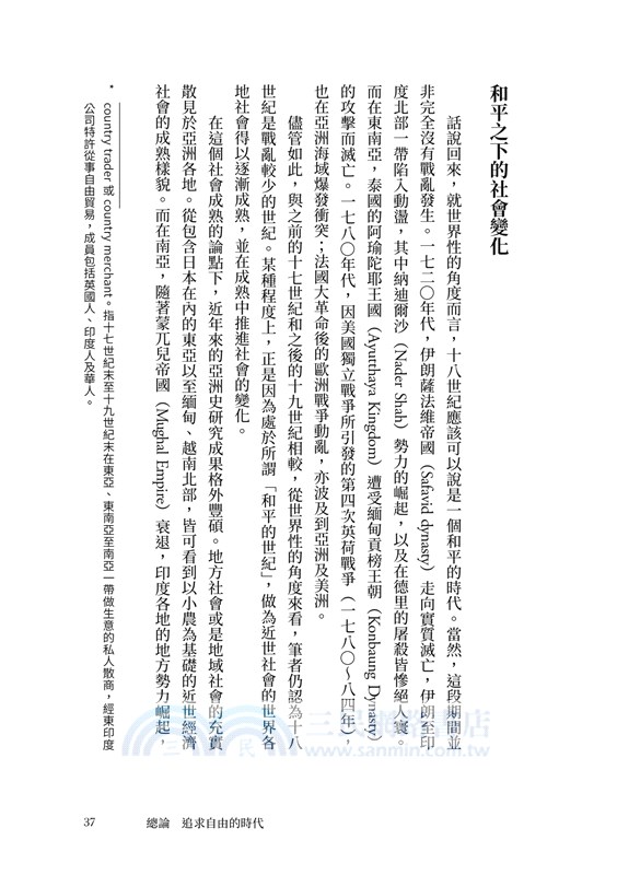 【歷史的轉換期8】1789年．追求自由的時代