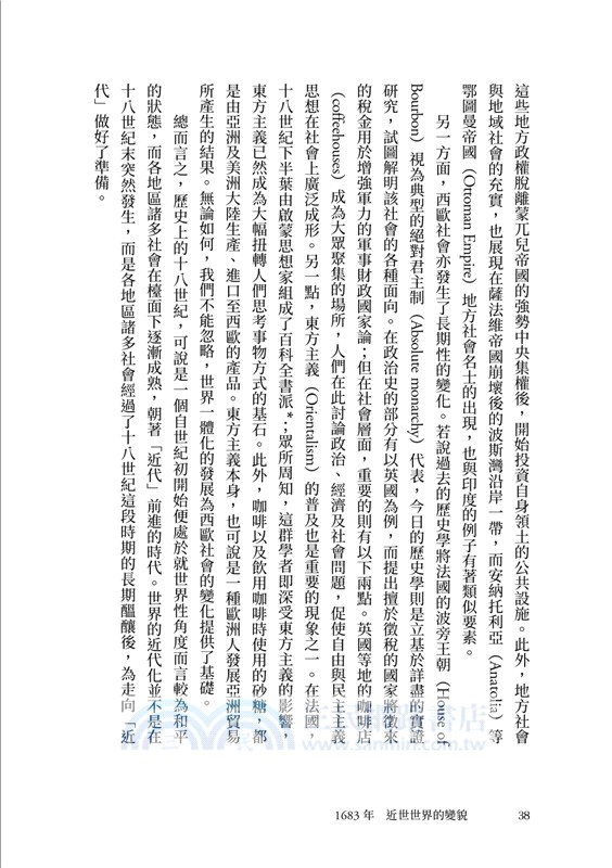 【歷史的轉換期8】1789年．追求自由的時代