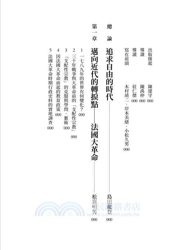 【歷史的轉換期8】1789年．追求自由的時代